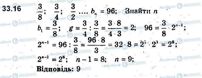 ГДЗ Алгебра 9 клас сторінка 16