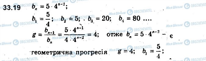 ГДЗ Алгебра 9 клас сторінка 19