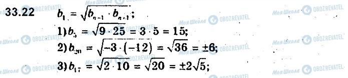 ГДЗ Алгебра 9 клас сторінка 22