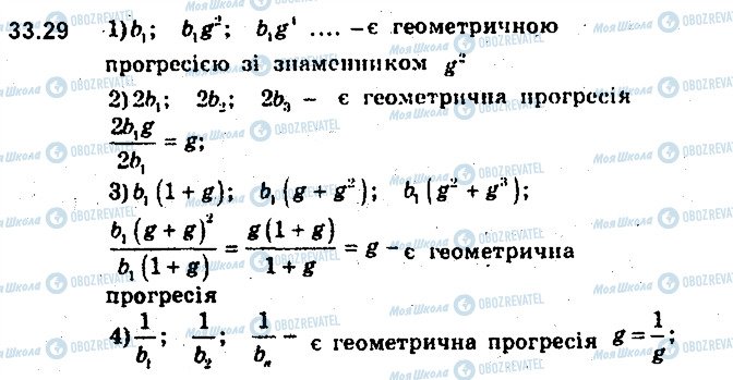 ГДЗ Алгебра 9 класс страница 29