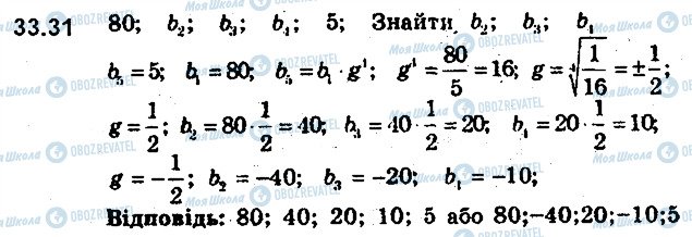 ГДЗ Алгебра 9 класс страница 31