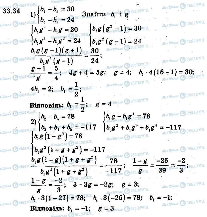 ГДЗ Алгебра 9 класс страница 34