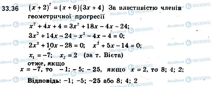 ГДЗ Алгебра 9 класс страница 36