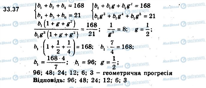 ГДЗ Алгебра 9 клас сторінка 37