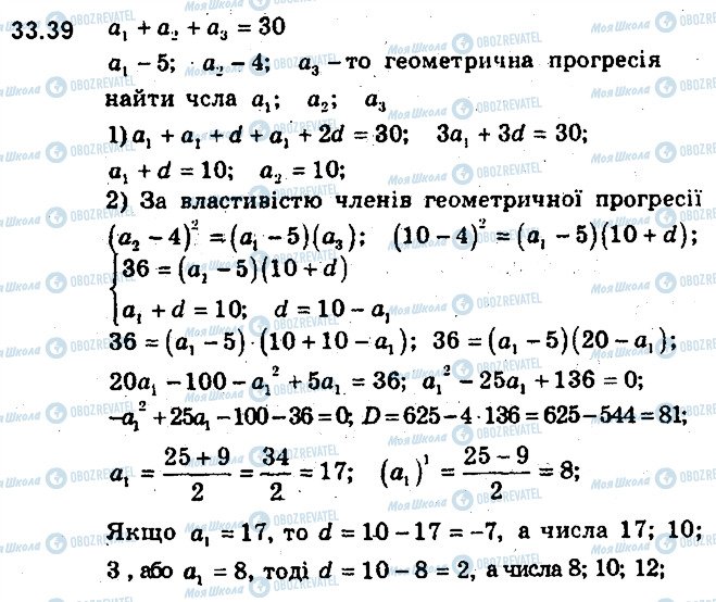 ГДЗ Алгебра 9 клас сторінка 39