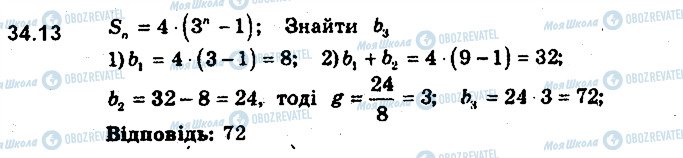 ГДЗ Алгебра 9 класс страница 13