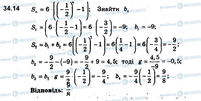 ГДЗ Алгебра 9 клас сторінка 14