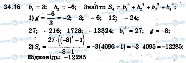 ГДЗ Алгебра 9 класс страница 16