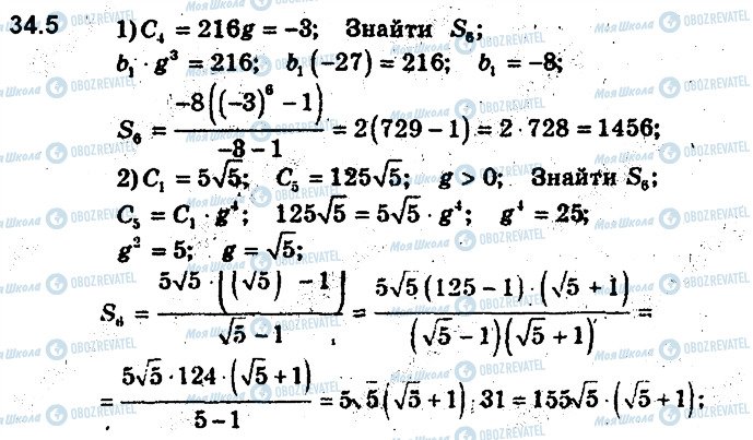 ГДЗ Алгебра 9 класс страница 5