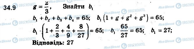 ГДЗ Алгебра 9 класс страница 9