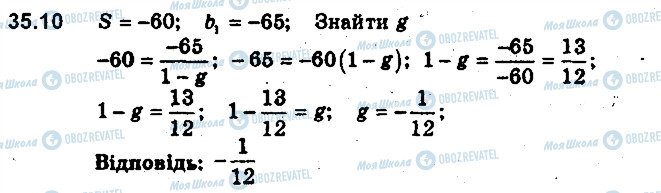 ГДЗ Алгебра 9 клас сторінка 10