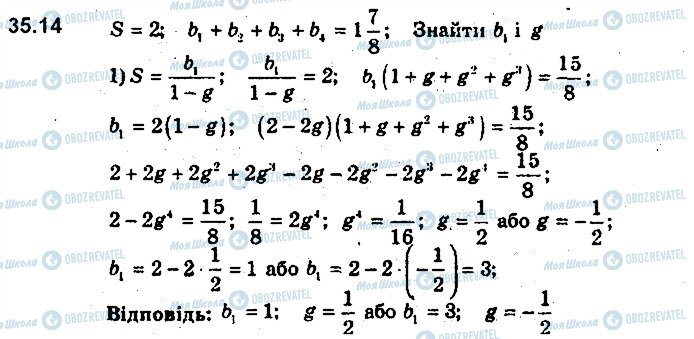ГДЗ Алгебра 9 клас сторінка 14