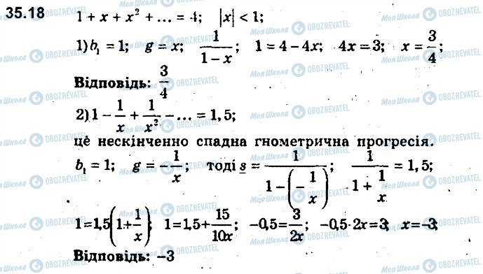 ГДЗ Алгебра 9 клас сторінка 18