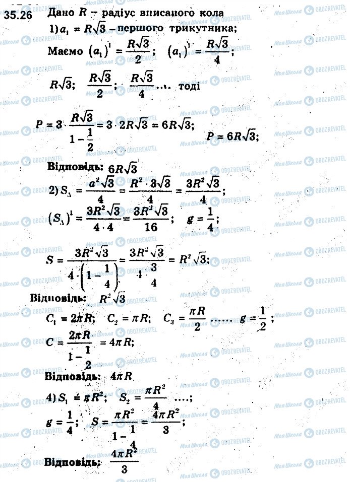 ГДЗ Алгебра 9 клас сторінка 26