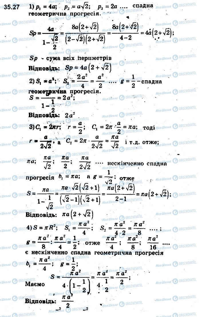 ГДЗ Алгебра 9 клас сторінка 27