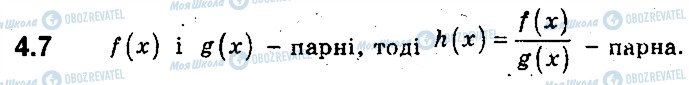 ГДЗ Алгебра 9 клас сторінка 7