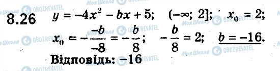 ГДЗ Алгебра 9 клас сторінка 26