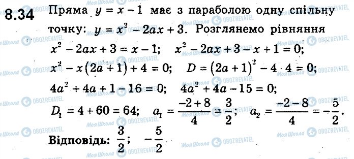 ГДЗ Алгебра 9 класс страница 34