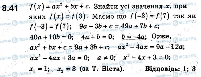 ГДЗ Алгебра 9 класс страница 41