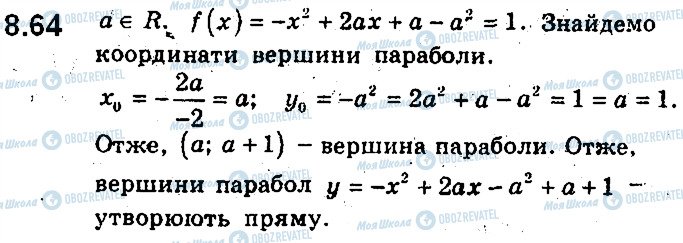 ГДЗ Алгебра 9 класс страница 64