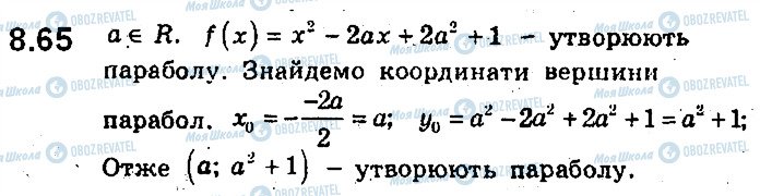 ГДЗ Алгебра 9 клас сторінка 65