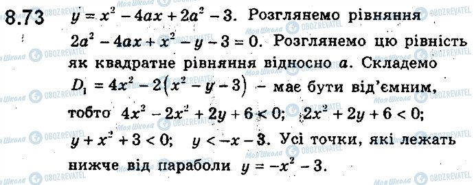 ГДЗ Алгебра 9 класс страница 73