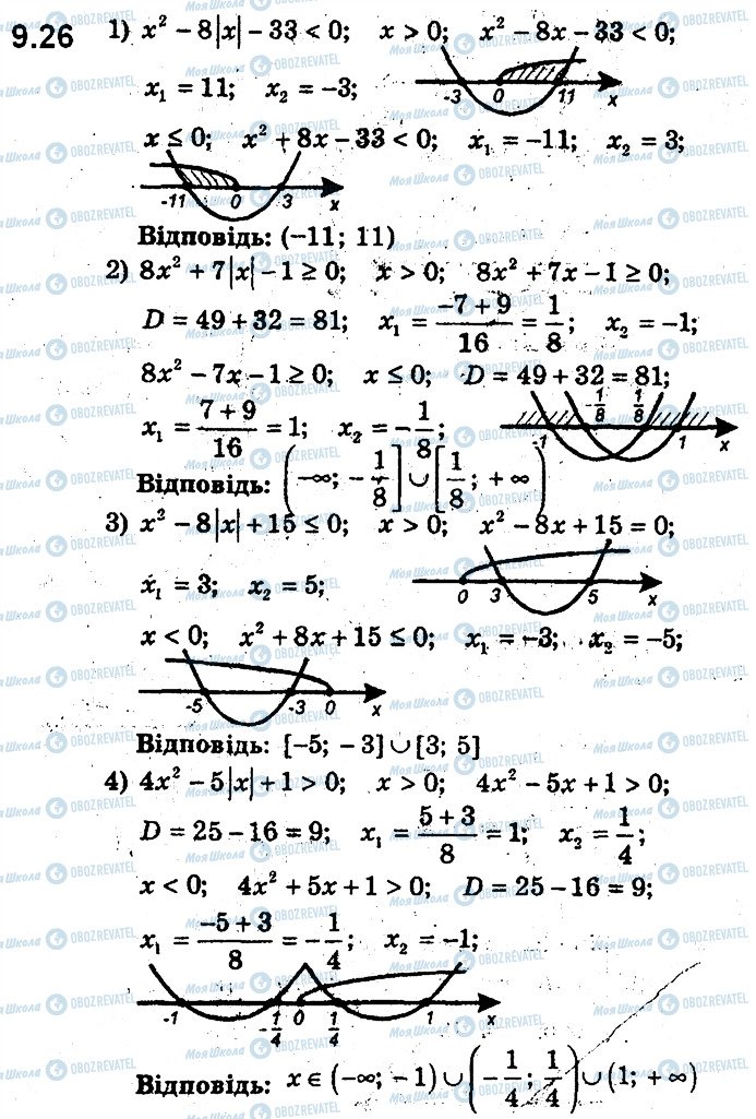 ГДЗ Алгебра 9 класс страница 26