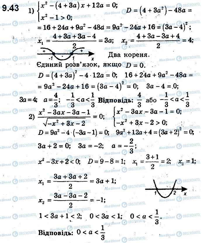 ГДЗ Алгебра 9 клас сторінка 43