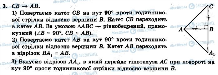 ГДЗ Геометрія 9 клас сторінка 3