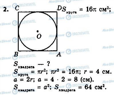 ГДЗ Геометрия 9 класс страница 2