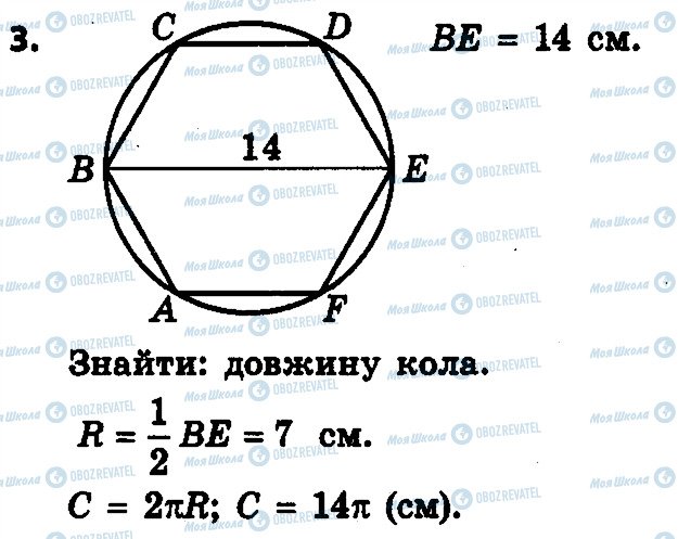 ГДЗ Геометрия 9 класс страница 3