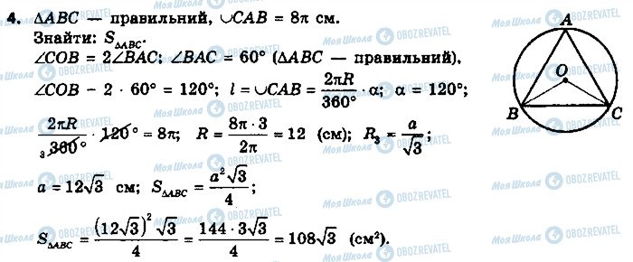 ГДЗ Геометрия 9 класс страница 4