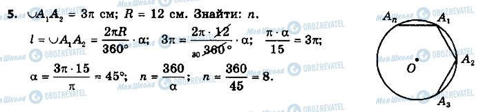 ГДЗ Геометрия 9 класс страница 5