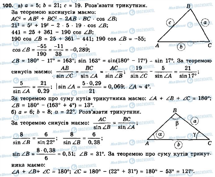 ГДЗ Геометрія 9 клас сторінка 100