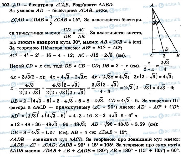 ГДЗ Геометрія 9 клас сторінка 102