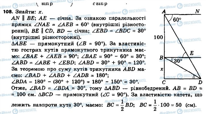 ГДЗ Геометрія 9 клас сторінка 108