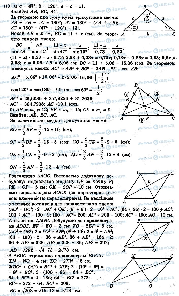 ГДЗ Геометрія 9 клас сторінка 113