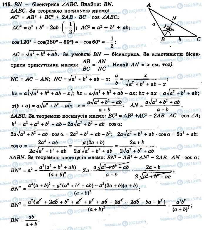 ГДЗ Геометрия 9 класс страница 115