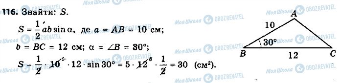 ГДЗ Геометрія 9 клас сторінка 116