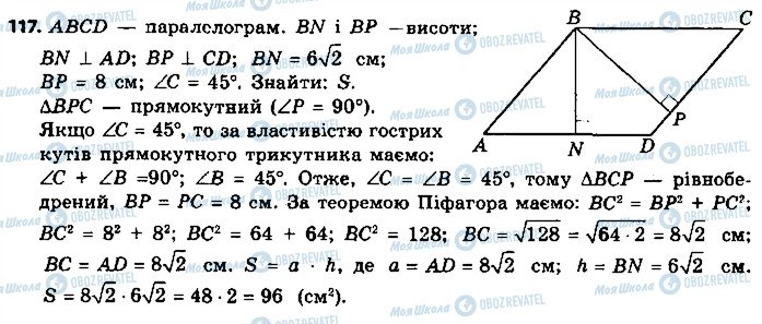 ГДЗ Геометрія 9 клас сторінка 117