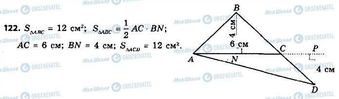 ГДЗ Геометрия 9 класс страница 122