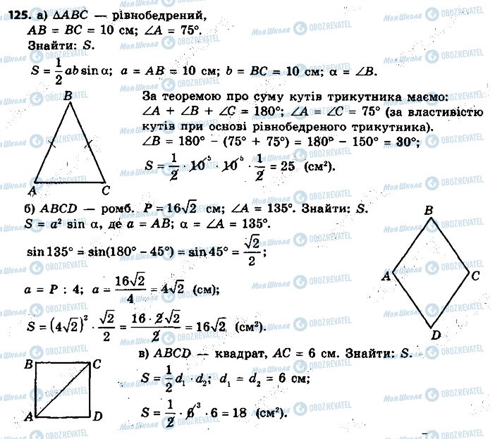 ГДЗ Геометрія 9 клас сторінка 125