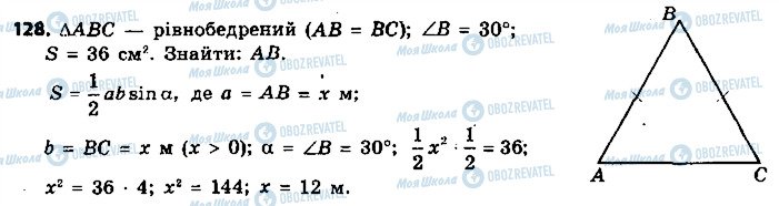 ГДЗ Геометрия 9 класс страница 128