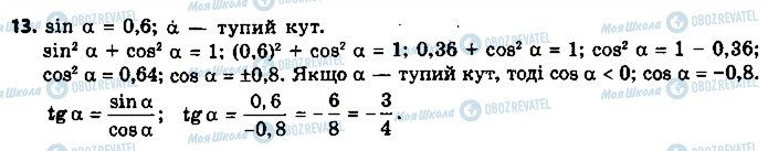 ГДЗ Геометрія 9 клас сторінка 13