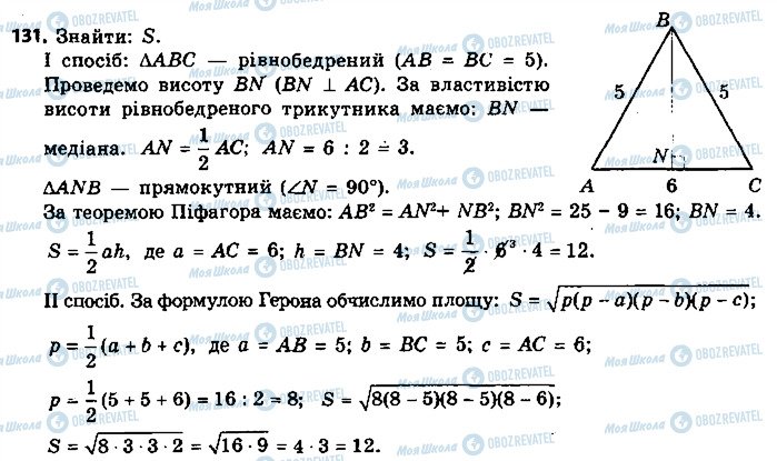 ГДЗ Геометрія 9 клас сторінка 131