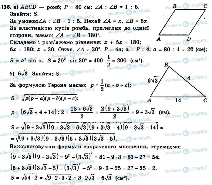 ГДЗ Геометрия 9 класс страница 136