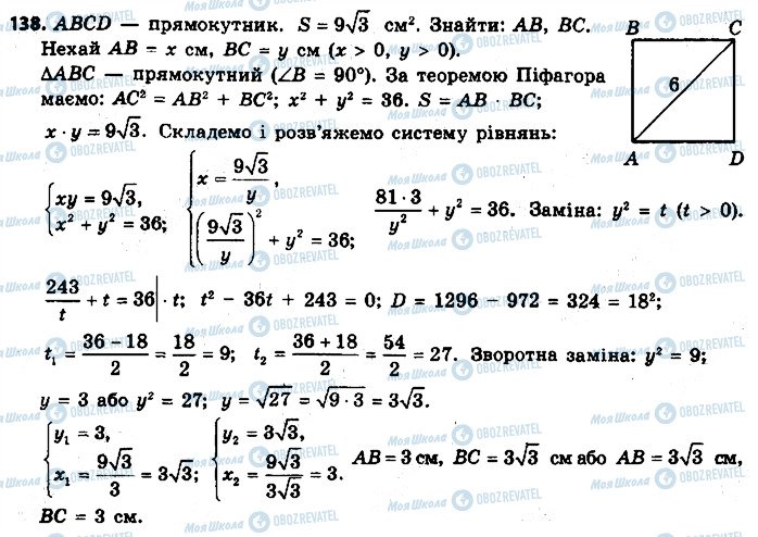 ГДЗ Геометрія 9 клас сторінка 138