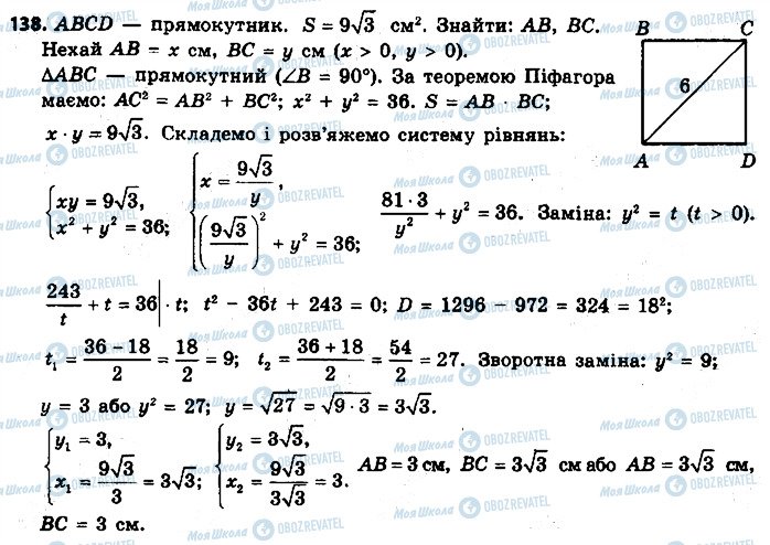 ГДЗ Геометрія 9 клас сторінка 138