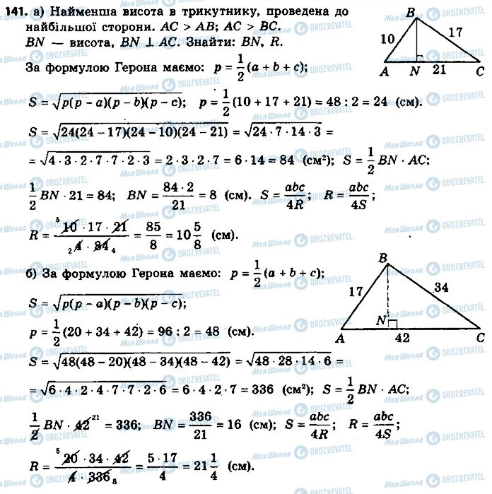 ГДЗ Геометрія 9 клас сторінка 141