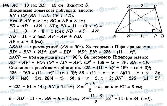 ГДЗ Геометрія 9 клас сторінка 146